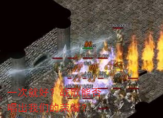 һ�ξͺã�ս���ܷ񳪳����ǵ���ҫ��