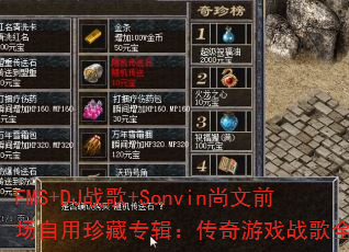FMS+DJս��+Sonvin����ǰ���������ר����������Ϸս��ȫ������
