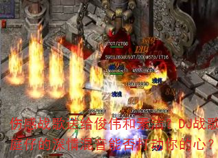 �˸�ս���͸���ΰ���ؽࣿDJս��ͥ�е���������ܷ������ģ�
