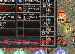 爱的太沉醉?DJ战歌阿远如何打造2025俱乐部新潮流? 爱的太沉醉?DJ战歌阿远如何打造2025俱乐部新潮流?