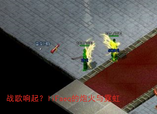 战歌响起?liFaeq的炮火与霓虹 战歌响起?liFaeq的炮火与霓虹