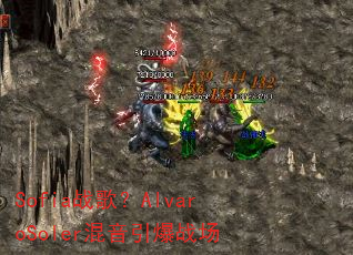 Sofia战歌?AlvaroSoler混音引爆战场 Sofia战歌?AlvaroSoler混音引爆战场