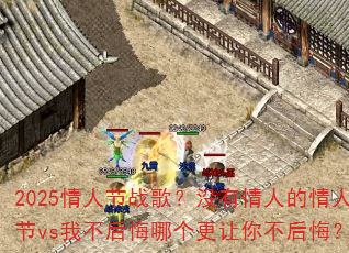 2025���˽�ս�裿û�����˵����˽�vs�Ҳ�����ĸ������㲻��ڣ�