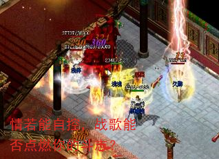 情若能自控,战歌能否点燃你的斗志? 情若能自控,战歌能否点燃你的斗志?