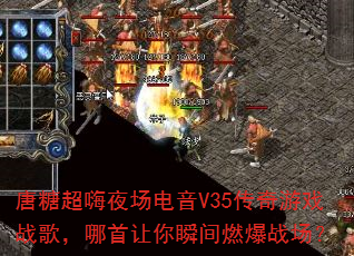 ���ǳ���ҹ������V35������Ϸս�裬��������˲��ȼ��ս����