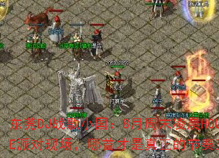 ��ݸDJս��С����8����ĩ�賿HOUSE�ɶ��ֳ������ײ��������Ľ������ߣ�