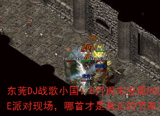 ��ݸDJս��С����8����ĩ�賿HOUSE�ɶ��ֳ������ײ��������Ľ������ߣ�