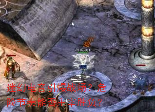 迷幻电音引爆战场?危险节奏能否主宰胜负? 迷幻电音引爆战场?危险节奏能否主宰胜负?