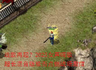 ս������2025Ů���˸賬���������ܷ��ȼս������