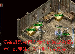 �̲�ս����ε�ȼ�����Ϸ���飿Ǳ��DJ��������������籩