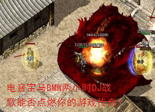 电音宝马BMW两小时DJ战歌能否点燃你的游戏传奇? 电音宝马BMW两小时DJ战歌能否点燃你的游戏传奇?