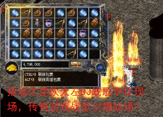ҡ��֮��������DJս������ֳ���������Ϸս������ս����