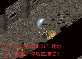 男人开车必听的Hifi战歌CD,哪首让你热血沸腾? 男人开车必听的Hifi战歌CD,哪首让你热血沸腾?