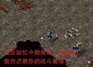 ���ڻ�����ӵ���㣿ս����ܷ��ȼ���ս�����飿