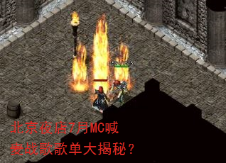 ����ҹ��7��MC����ս��赥����أ�