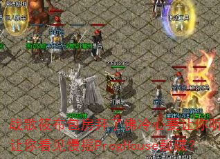 战歌筱布包房拜了佛冷心要让你听见爱要让你看见慢摇ProgHouse靓碟? 战歌筱布包房拜了佛冷心要让你听见爱要让你看见慢摇ProgHouse靓碟?