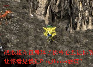 战歌筱布包房拜了佛冷心要让你听见爱要让你看见慢摇ProgHouse靓碟? 战歌筱布包房拜了佛冷心要让你听见爱要让你看见慢摇ProgHouse靓碟?