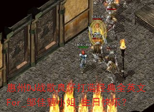 惠州DJ战歌良仔打造经典全英文For_邹佳慧小姐_生日快乐? 惠州DJ战歌良仔打造经典全英文For_邹佳慧小姐_生日快乐?