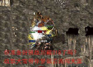 你准备好挑战川藏318了吗?战歌大宝带你梦回云南闯天涯 你准备好挑战川藏318了吗?战歌大宝带你梦回云南闯天涯