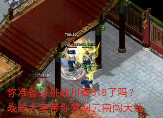 你准备好挑战川藏318了吗?战歌大宝带你梦回云南闯天涯 你准备好挑战川藏318了吗?战歌大宝带你梦回云南闯天涯