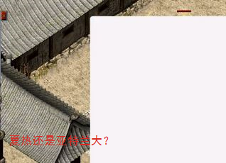 夏热还是亚特兰大? 夏热还是亚特兰大?