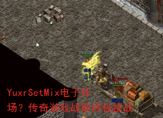 YuxrSetMix����ը����������Ϸս���ռ���ս