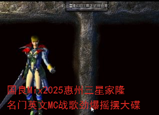 ����Mix2025�������Ǽ�¡����Ӣ��MCս�辢��ҡ�ڴ��