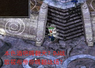 ��ɫ�ư��˷��죿DJս���㲼�����˷�ս����
