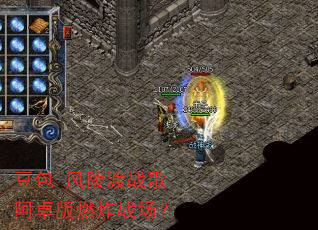 豆包-风陵渡战歌阿卓版燃炸战场? 豆包-风陵渡战歌阿卓版燃炸战场?