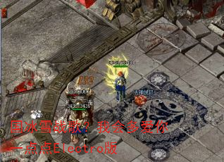 ����ѩս�裿�һ�మ��һ���Electro��