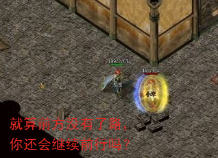 ����ǰ��û����·���㻹�����ǰ����