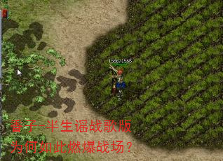 香子-半生谣战歌版为何如此燃爆战场? 香子-半生谣战歌版为何如此燃爆战场?
