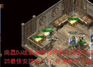�ϲ�DJս�迵��VS����Ϊ�հ����2K25��Ѱ���Vol.3����׼��������