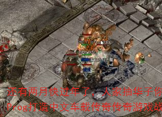 �������¿�����ˣ��˼ҳ黪�����أ�����2025Prog�������ĳ��ش��洫����Ϸս�����Mix