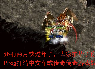 �������¿�����ˣ��˼ҳ黪�����أ�����2025Prog�������ĳ��ش��洫����Ϸս�����Mix