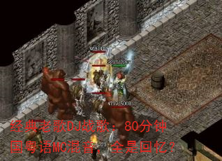 经典老歌DJ战歌:80分钟国粤语MC混音,全是回忆? 经典老歌DJ战歌:80分钟国粤语MC混音,全是回忆?
