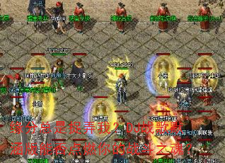 缘分总是捉弄我?DJ战歌默涵版能否点燃你的战斗之魂? 缘分总是捉弄我?DJ战歌默涵版能否点燃你的战斗之魂?
