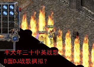 �������ʮ��Ӣս��B��DJս����⣿