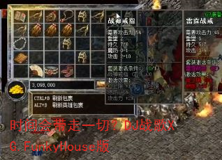 时间会带走一切?DJ战歌XG.FunkyHouse版 时间会带走一切?DJ战歌XG.FunkyHouse版