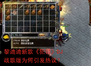 黎迪迪新歌《犯错》DJ战歌版为何引发热议? 黎迪迪新歌《犯错》DJ战歌版为何引发热议?
