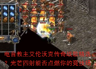 �������������ֿ˴���ս�辫ѡ����â�����ܷ��ȼ��ľ�����