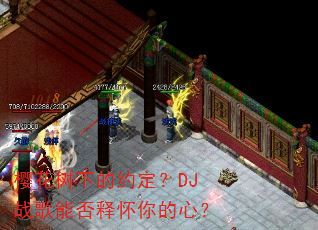 樱花树下的约定?DJ战歌能否释怀你的心? 樱花树下的约定?DJ战歌能否释怀你的心?