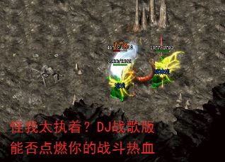 ����ִ̫�ţ�DJս����ܷ��ȼ���ս����Ѫ