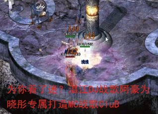 为你着了迷?湛江DJ战歌阿豪为晓彤专属打造MC战歌CluB 为你着了迷?湛江DJ战歌阿豪为晓彤专属打造MC战歌CluB