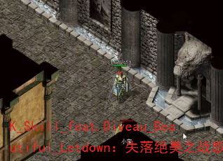 K_Skill_feat.Diveau_Beautiful_Letdown:失落绝美之战歌? K_Skill_feat.Diveau_Beautiful_Letdown:失落绝美之战歌?