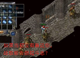 如果当初没有靠近你,战歌能否燃起斗志? 如果当初没有靠近你,战歌能否燃起斗志?