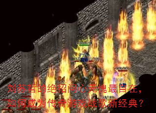 �����ܵľ����������������ڣ���γ�Ϊ������Ϸս���¾��䣿