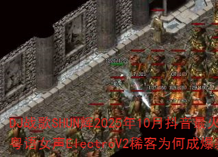 DJս��SHUN��2025��10�¶����������Ů��ElectroV2ϡ��Ϊ�γɱ��
