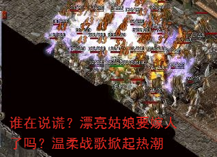 谁在说谎?漂亮姑娘要嫁人了吗?温柔战歌掀起热潮 谁在说谎?漂亮姑娘要嫁人了吗?温柔战歌掀起热潮