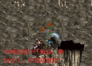 传奇战歌叶仔精选:美丽女人,你到底爱谁? 传奇战歌叶仔精选:美丽女人,你到底爱谁?